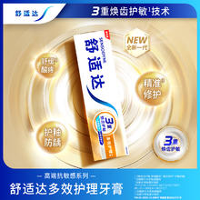 88VIP会员：舒适达 基础护理系列 多效护理牙膏