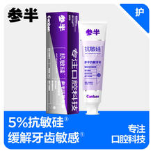 参半 抗敏硅牙膏 120g