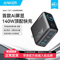 安克 140WAI屏显氮化镓充电器苹果iPhone16/15手机Macbook快充套装