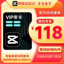 剪映 VIP会员年卡