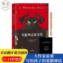 《希腊神话故事集》 神话故事