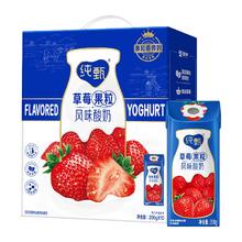 蒙牛纯甄草莓果粒风味酸奶200g*10包/整