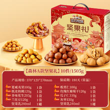 88VIP会员：三只松鼠 坚果礼盒 品质款森林礼1.505g