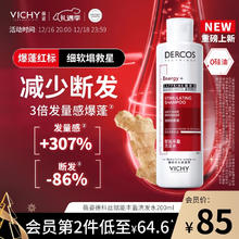 VICHY 薇姿 爆蓬红标洗发水丰盈蓬松无硅油生姜洗发水 强韧发根改善细软塌 红标 200ml 1瓶