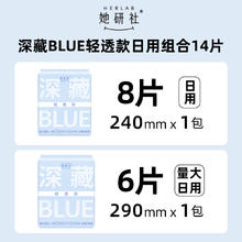 88VIP会员：她研社 Herlab 深藏blue轻透款卫生巾 超薄日用夜用 240mm*1+ 290mm*1