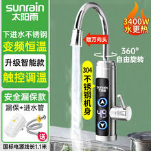 太阳雨 电热水龙头 速热加热厨卫冷热两用 即热式电热水器下进水 不锈钢恒温漏保