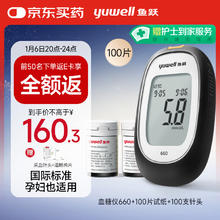 鱼跃 660 血糖仪 100片血糖试纸+100支采血针 赠采血针头+酒精棉片