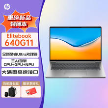 惠普 笔记本 Elitebook 640G11 14英寸AI高端轻薄便携商务电脑 Ultra5-125U/32G/1TSSD/集显/Win11/定制