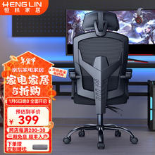 恒林家居 HENGLIN HLC-3509 人体工学电脑椅 黑色