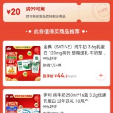 即享好券：京东食品饮料品类满99减20优惠券