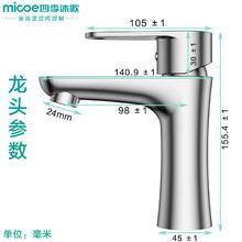 四季沐歌 M-C2013 冷热面盆龙头