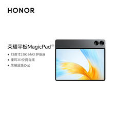 国家补贴、限地区：荣耀 HONOR MagicPad 13英寸平板电脑 8GB+256GB