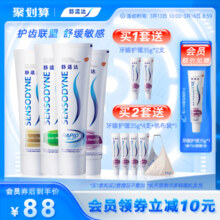 舒适达抗敏感护齿联盟440g牙膏清新口气清洁防蛀护龈家庭套装正品