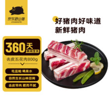 京东跑山猪 黑猪五花肉 800g*3件