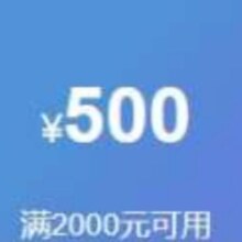 即享好券：京东 Apple/苹果 Watch Series 10系列 满2000减500元优惠券