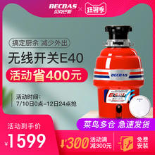 贝克巴斯 E40evo食物垃圾处理器家用厨房水槽厨余粉碎机搅碎机自动
