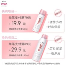 依云（evian） 矿泉水喷雾 补水保湿定妆滋润脸部敏肌爽肤化妆水新年礼物 【人气推荐】150ml*2