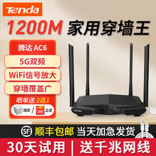腾达 AC61200M双频无线路由器千兆wifi家用高速5G穿墙王光纤wi-fi漏油器高速家用信号增强 家用千兆路由器
