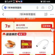 促销活动：京东 7折神券限量抢 抢满1元7折优惠券 全场商品通用