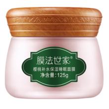 88VIP会员：膜法世家 樱桃补水保湿睡眠面膜