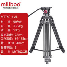 Miliboo 米泊601a602a二代专业摄影摄像机三脚架液压阻尼三角架视频移动滑轨单反相机录像影视架子俯拍竖拍