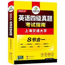 官网 华研英语四级真题指南备考6月