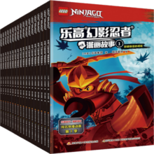 乐高幻影忍者漫画故事（1-18）儿童漫画动漫卡通儿童读物寒假阅读寒假课外书课外寒假自主阅读假期读物省钱卡