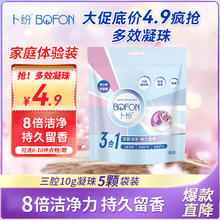 BOFEN 卜纷 飞镖洗衣凝珠 浓缩型 10g*5颗