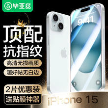 Biaze 苹果15Plus钢化膜 iphone16Plus手机膜 高清全屏强抗指纹无白边玻璃贴前膜JM872