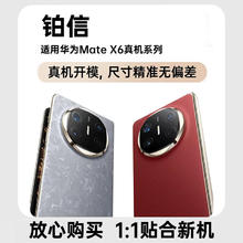 铂信 适用华为matex6手机膜X5钢化膜新款全胶mate70pro内外屏XT/x3全覆盖高清新款折叠保护膜