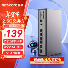 磊科 netcore GS6 2.5G交换机4个2.5G电口+2个万兆SFP光口