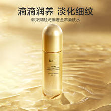 韩束 新年礼物聚时光柔肤水补水保湿紧致抗皱护肤品送女友礼物 臻奢金萃柔肤水120ml