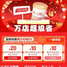 促销活动：京东年货节 健康万店超级省会场 领取21减20/11减10/10.01减10等无门槛优惠券