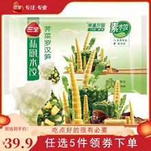 三全 私厨荠菜罗汉笋素水饺 600g(36只)