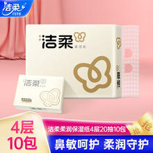 洁柔 Lotion系列 保湿抽纸 4层20抽10包