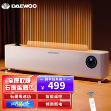大宇 石墨烯踢脚线取暖器 DY-QN09Y