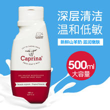 加拿大Caprina山羊奶沐浴露男女孕妇温和清洁保湿沐浴乳官方正品