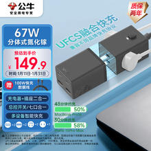 公牛 氮化镓67W快充插座笔记本充电器/桌面充电站/USB多功能分体组合式插线板便携插排 2C2A+3