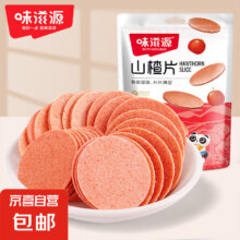 味滋源 山楂片 60g*1袋