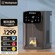 西屋电气 西屋（Westinghouse）台式即热式饮水机小型饮水机家用 办公台式客厅台WFH40-W4S 即热制冷型
