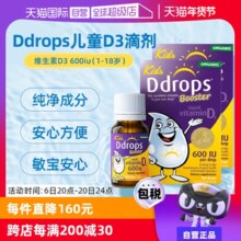 【自营】Ddrops滴卓思维生素VD3滴剂儿童DD小滴瓶促钙吸收2.8ml*2