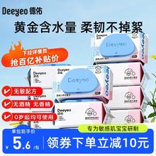 德佑婴儿手口专用湿巾纸新生宝宝儿童柔湿巾实惠家用装大包加厚