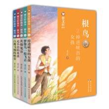 曹文轩画本·根鸟（套装共5册） 经典长篇小说