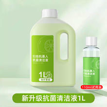芬朗 适用于科沃斯x5扫地机器人配件T10地宝T30蓝风铃清洁液抗菌清洁剂