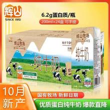 辉山牧场全脂纯牛奶200ml*24盒儿童学生早餐奶 12月产