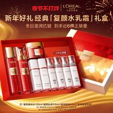 【新年礼物】欧莱雅复颜水乳套装礼盒面霜妈妈护肤品紧致秋冬保湿