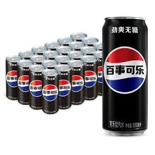 百事可乐无糖汽水细长罐330ml*24罐
