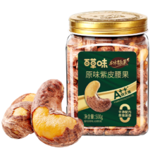 20点：百草味紫皮腰果 盐焗味500g*2件（买一赠一）