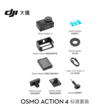 大疆（DJI）【当天发出】大疆（DJI）Osmo Action 4 运动相机 4K 高清摄像机骑行拍摄防抖记录仪 标准 & 基础套装【包 帽 钢化膜 延长脚架】 64GB 读 100M/S 随心换 2