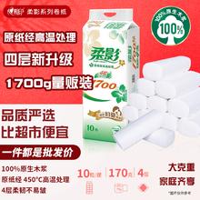 心相印 柔影系列 卷纸 1700g 无芯 4层